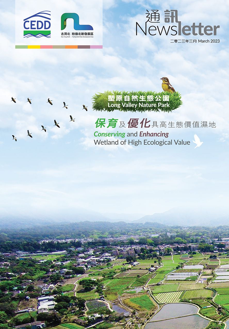 古洞北及粉岭北新发展区通讯