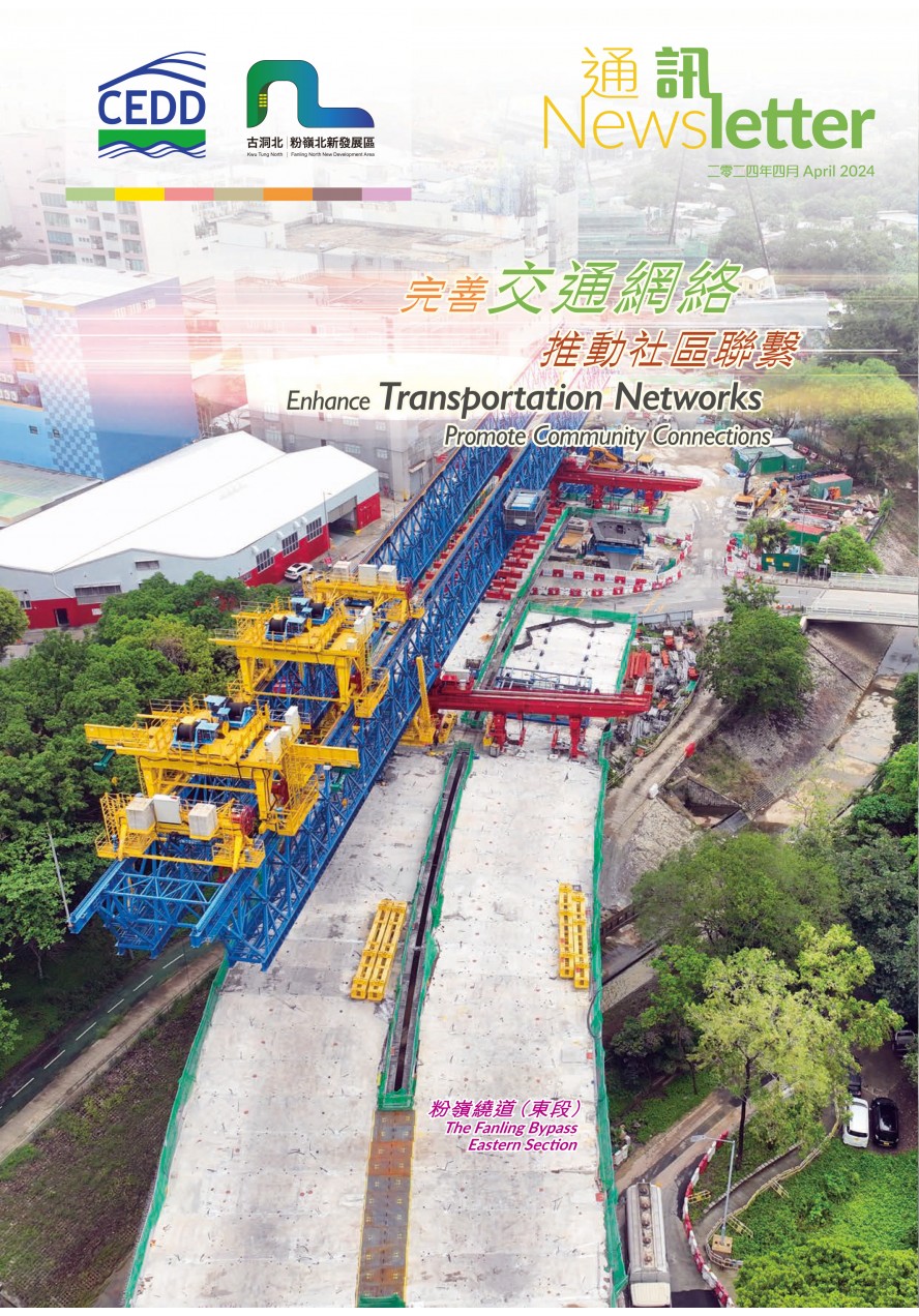 古洞北及粉岭北新发展区通讯 