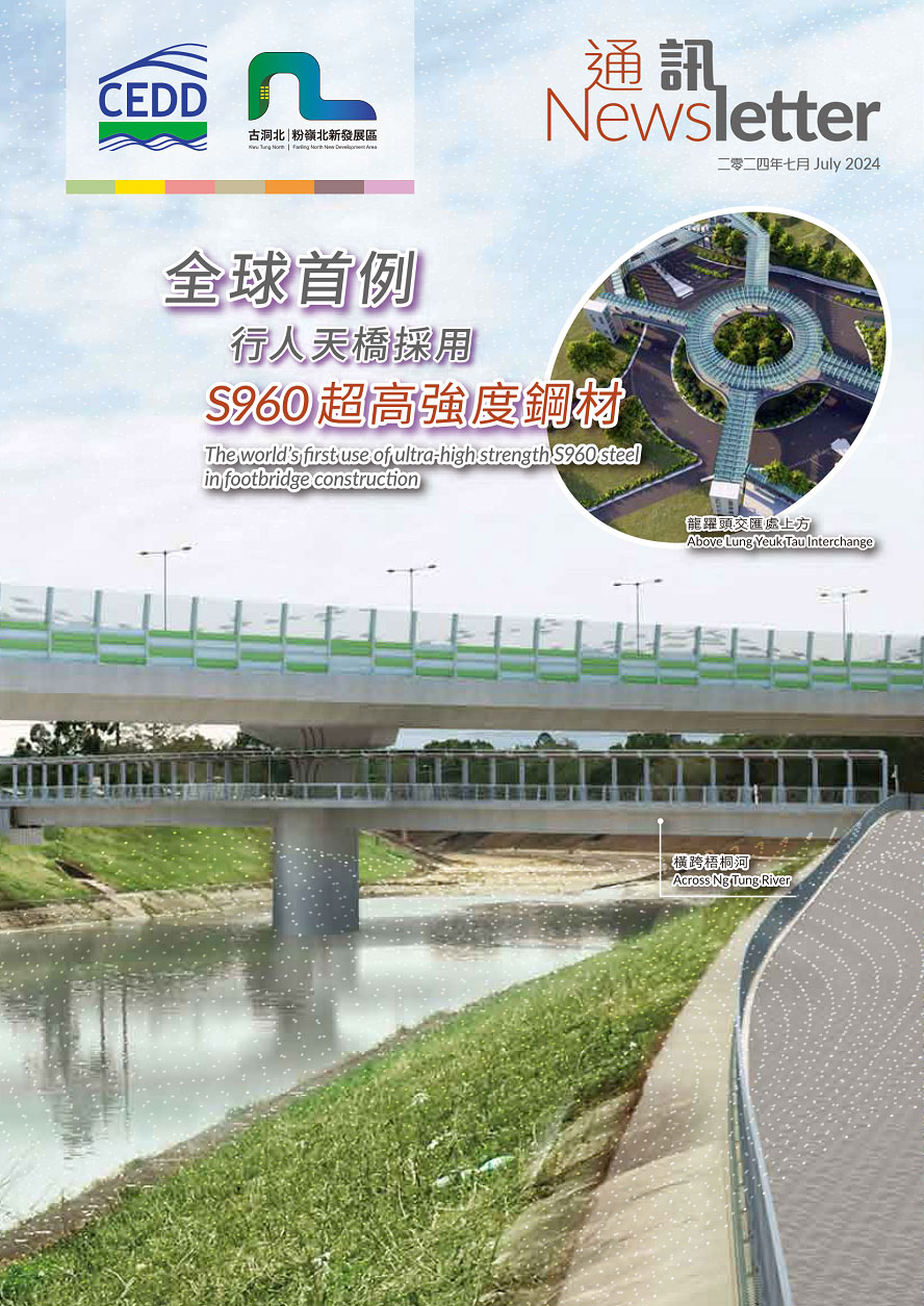 古洞北及粉岭北新发展区通讯 