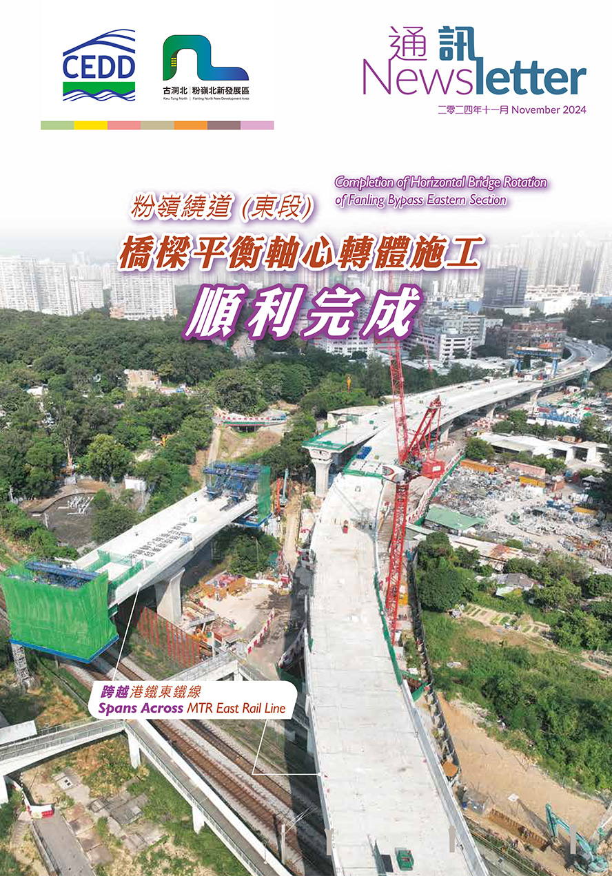 古洞北及粉岭北新发展区通讯