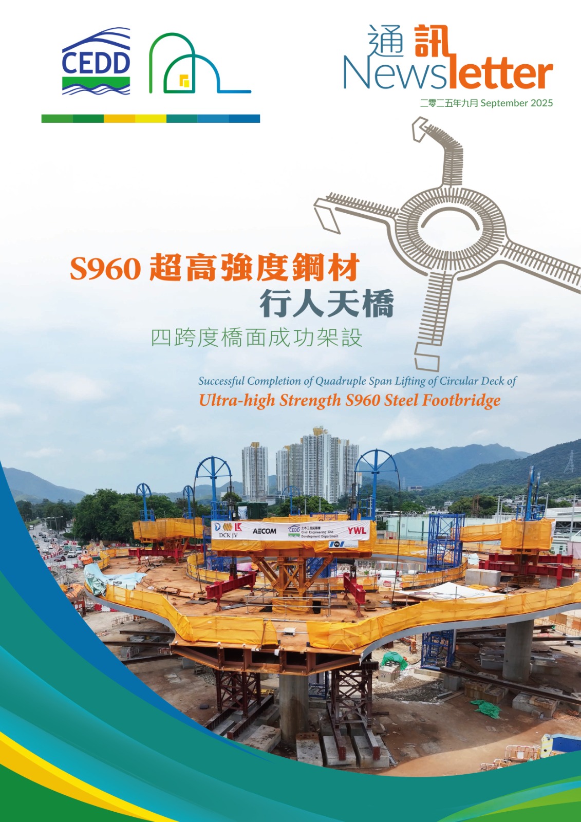 古洞北及粉岭北新发展区通讯  - 2025年9月