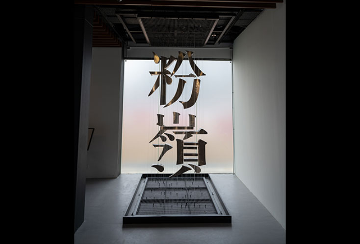 凝视粉岭